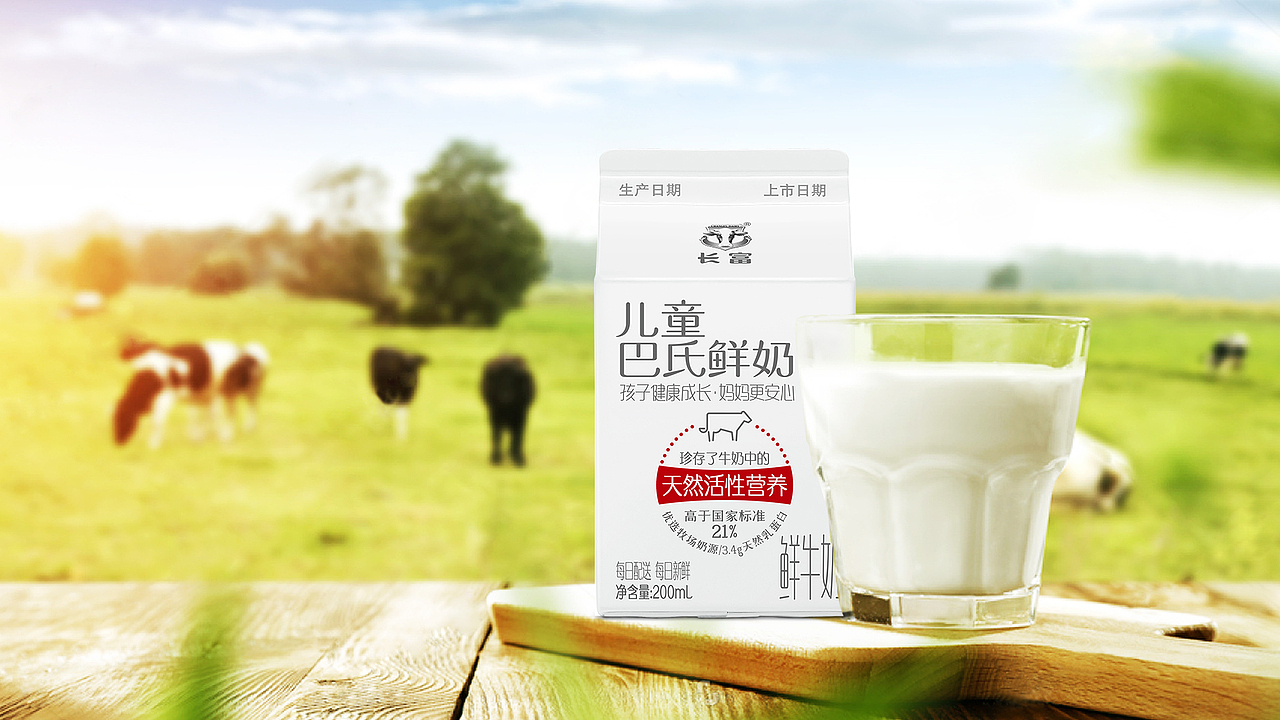 长富儿童奶系列创新方案