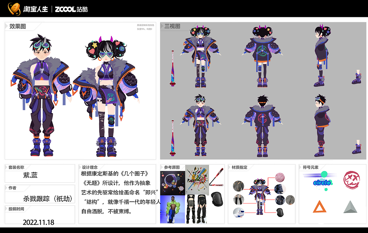 淘寶人生套裝設(shè)計《紫.藍》（圖ZMzIyOTAzOTUy） - 商業(yè)插畫 - 站酷設(shè)計師祇劫原創(chuàng)素材 - 站酷ZCOOL