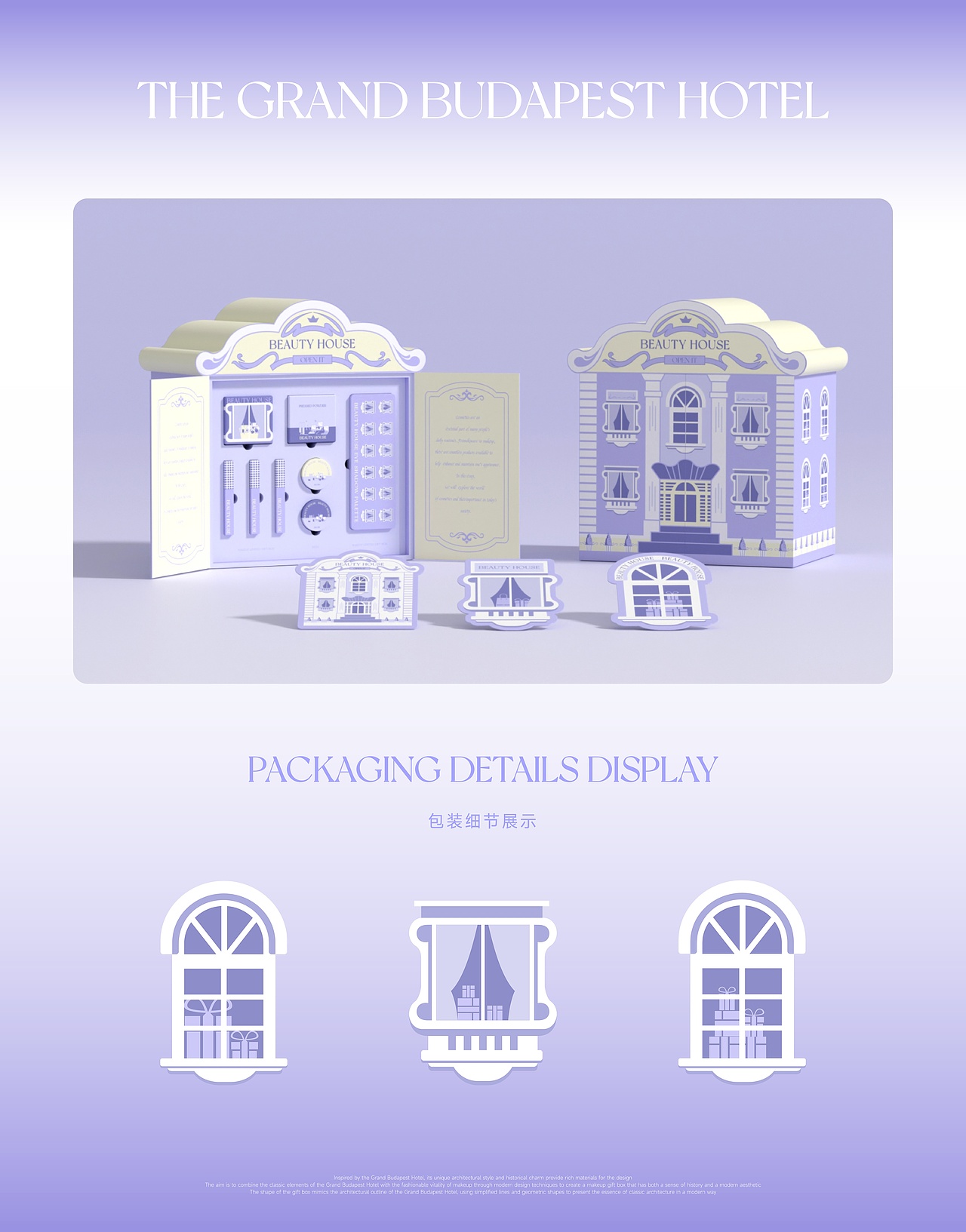 BEAUTY HOUSE丨彩妆礼盒设计丨彩妆产品设计