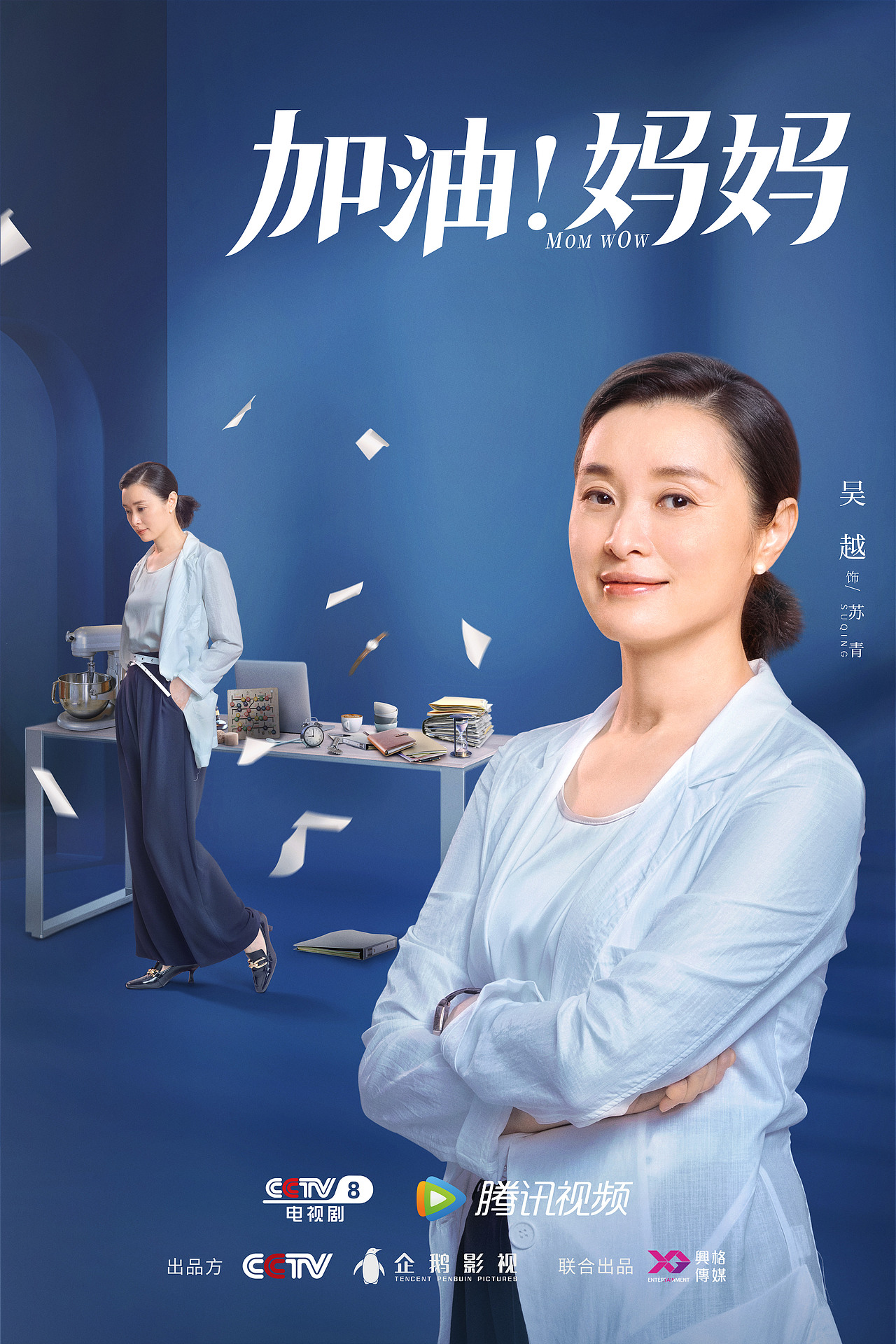 电视剧《加油!妈妈》海报作品