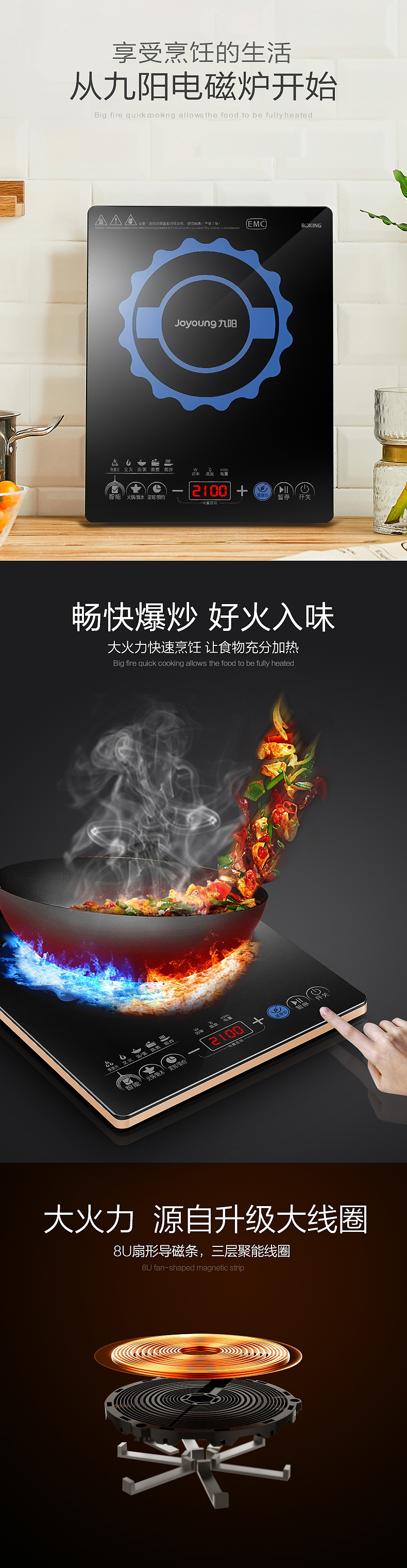 九阳电磁炉详情