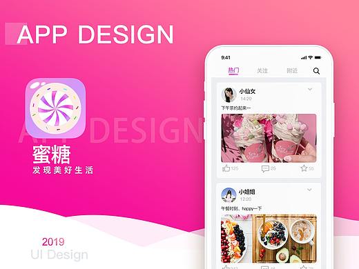 蜜糖（个人主页-ZMzQwNTUwOTY=） - APP界面 - 站酷设计师菜菜彼岸花原创素材 - 站酷ZCOOL