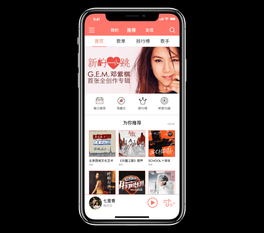音乐app 移动端 界面 动效（图ZMjExNTQzMjc2） - APP界面 - 站酷设计师气死人了呀这原创素材 - 站酷ZCOOL
