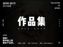 2018作品集