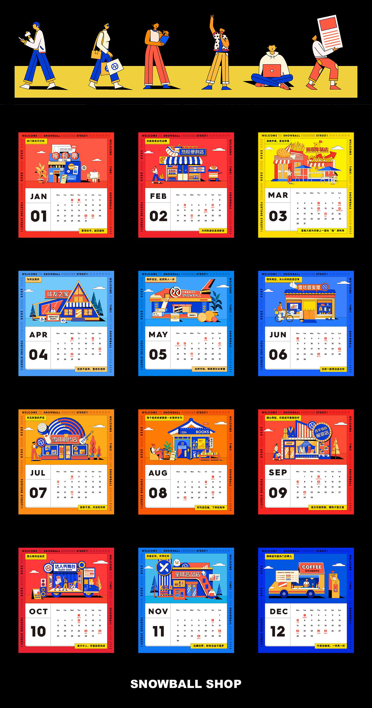 雪球财富日历（图ZMjA0MzYzNzQ0） - 商业插画 - 站酷设计师Eva小春天原创素材 - 站酷ZCOOL