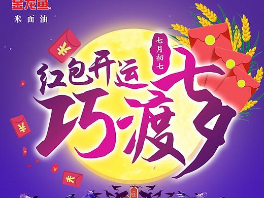 七夕H5