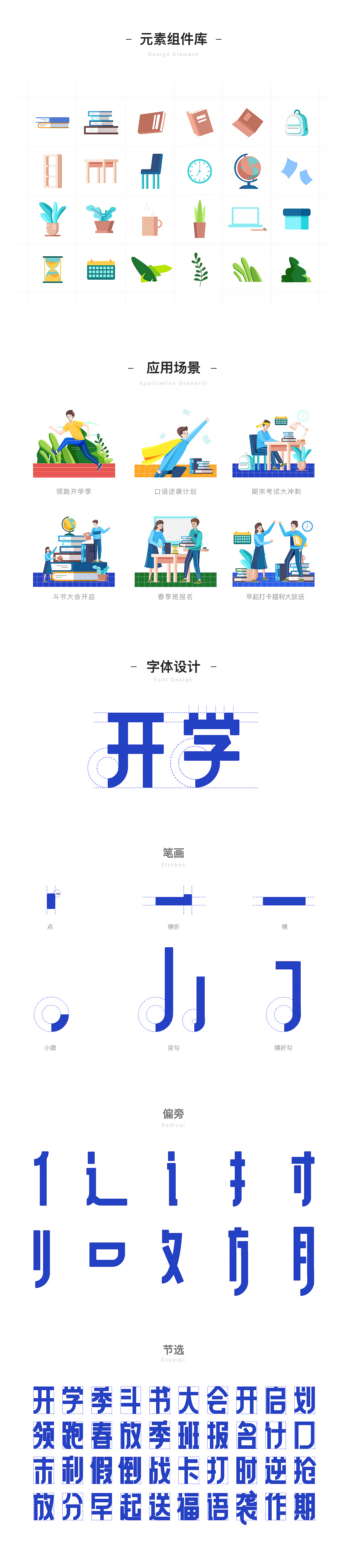 #果冻布丁运营集4# 插画库/字体库组件系统设计—合集（图ZMTg0MzY5MDg4） - 闪屏/壁纸 - 站酷设计师果冻野路子咻咻原创素材 - 站酷ZCOOL