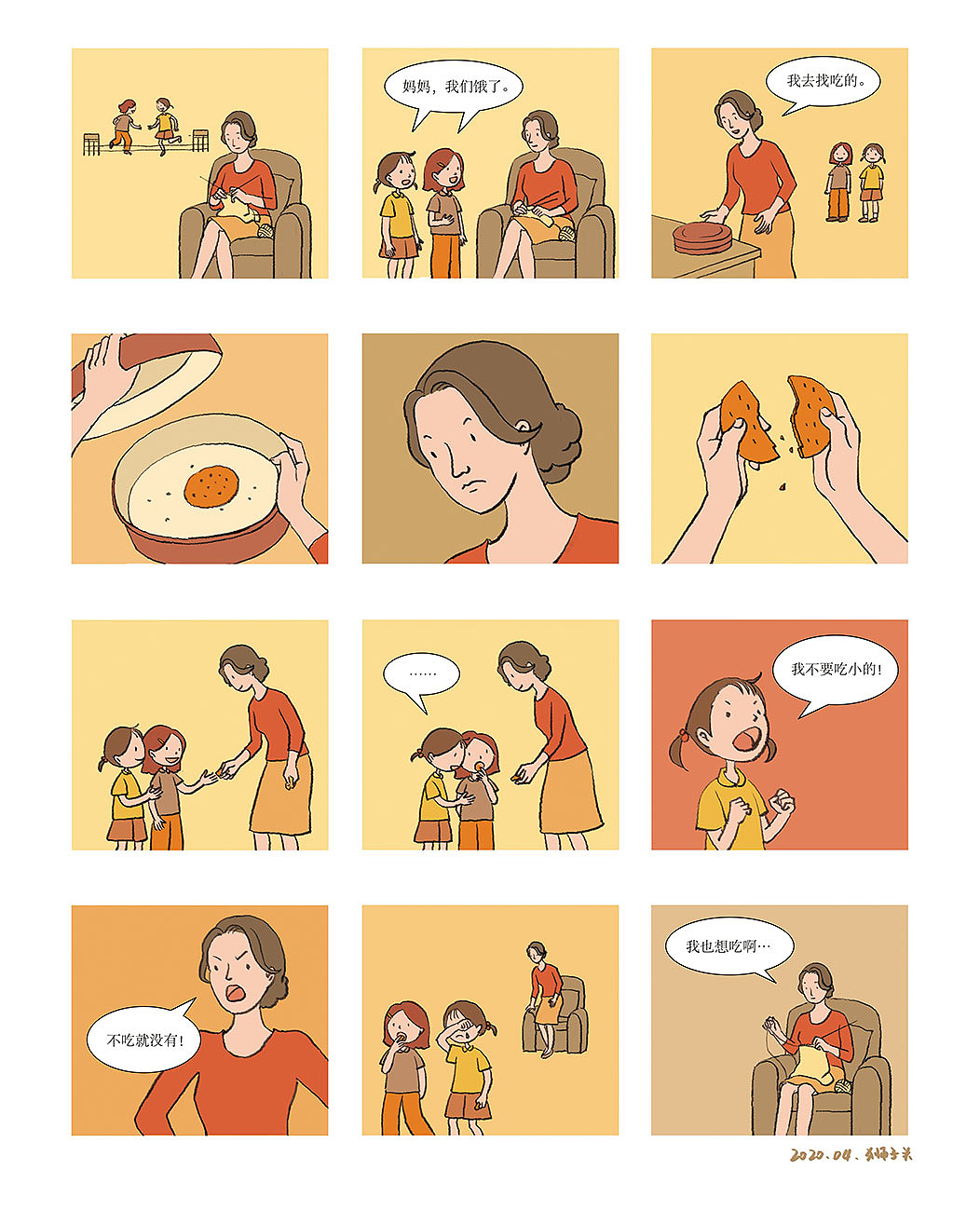 短篇漫画（图ZMjU3ODQ5NzA0） - 短篇/格漫 - 站酷设计师好大一只狮子头原创素材 - 站酷ZCOOL