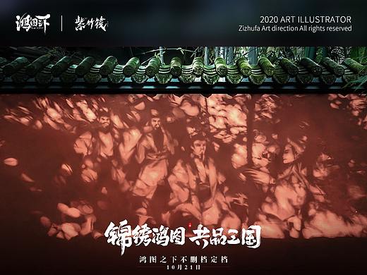 鸿图之下×成都武侯祠 文创海报