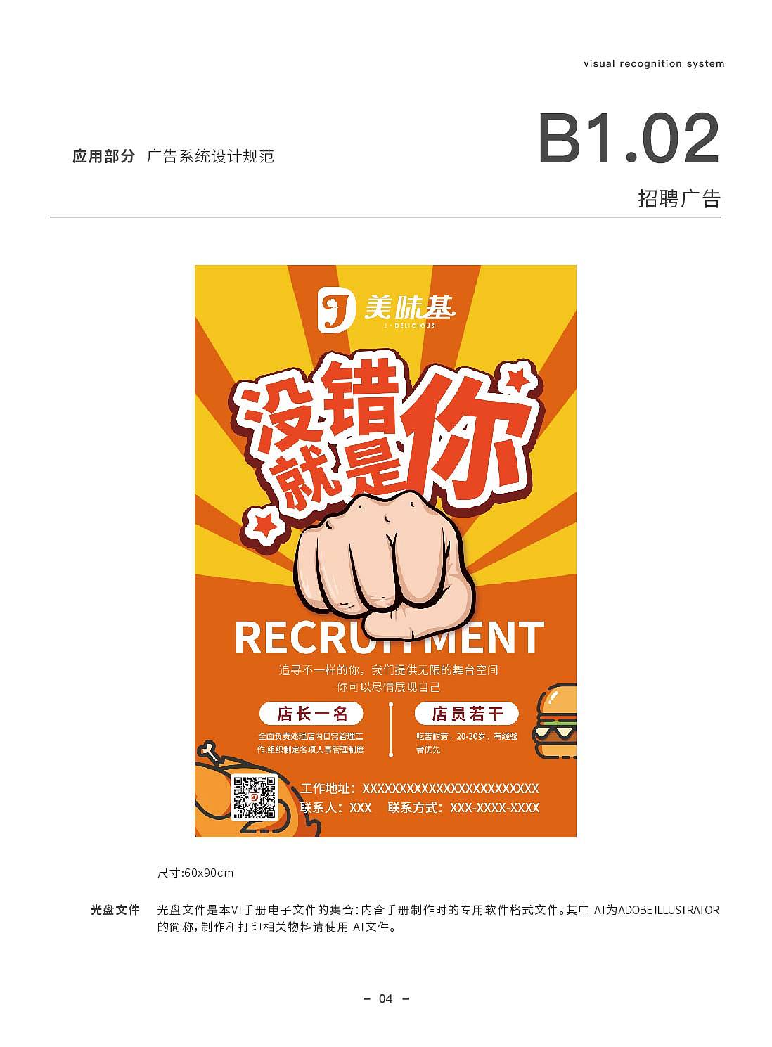 美味基VI手册（图ZMjg3NzE0MzY4） - 品牌 - 站酷设计师有引设计工作室原创素材 - 站酷ZCOOL