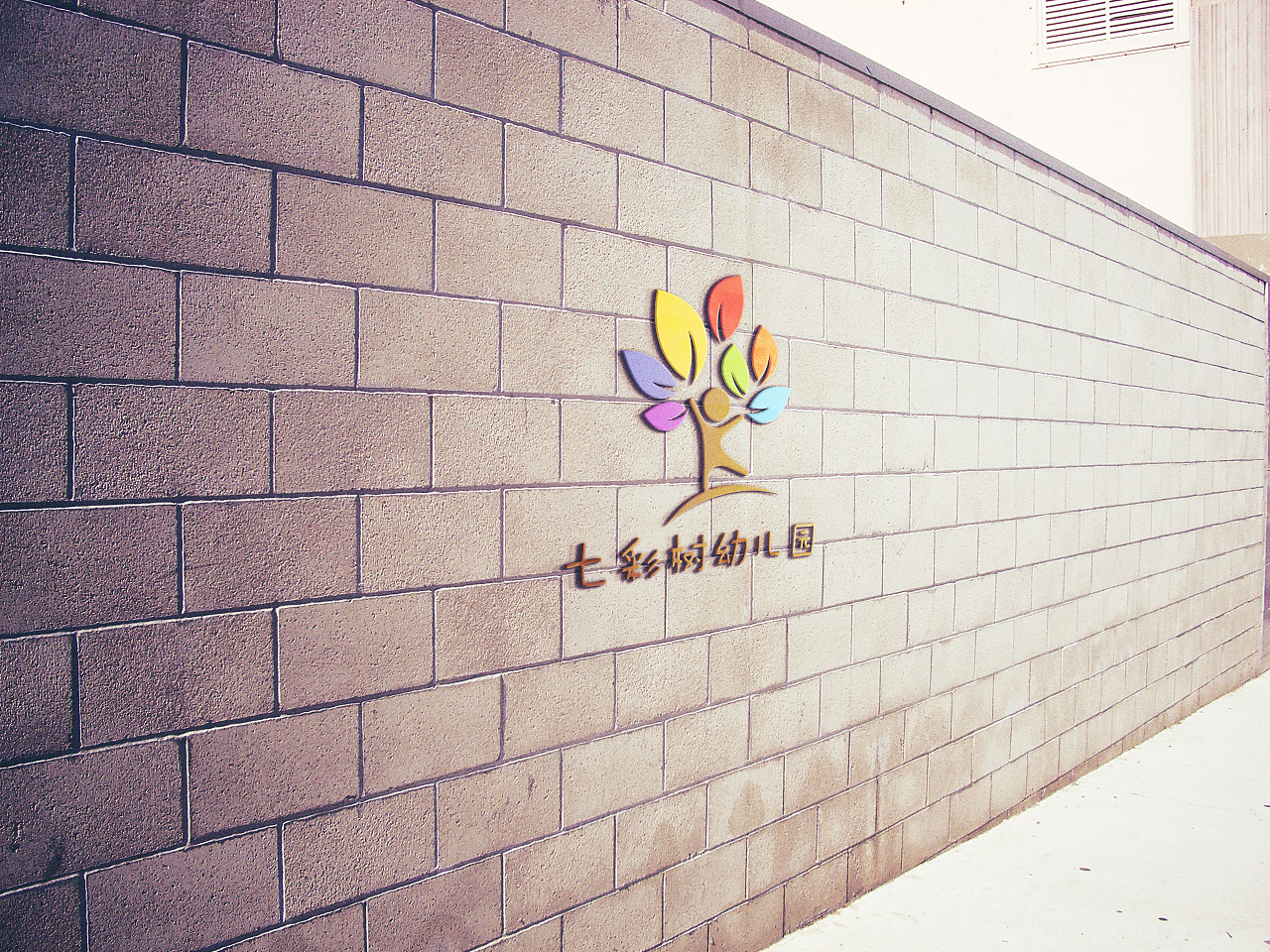 七彩树幼儿园logo设计