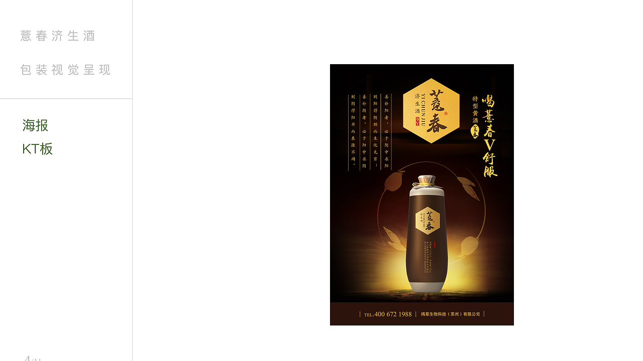 塔牌薏春济生酒视觉营销设计（图ZODc5NjgxMDg=） - 品牌 - 站酷设计师智慧猫创意原创素材 - 站酷ZCOOL