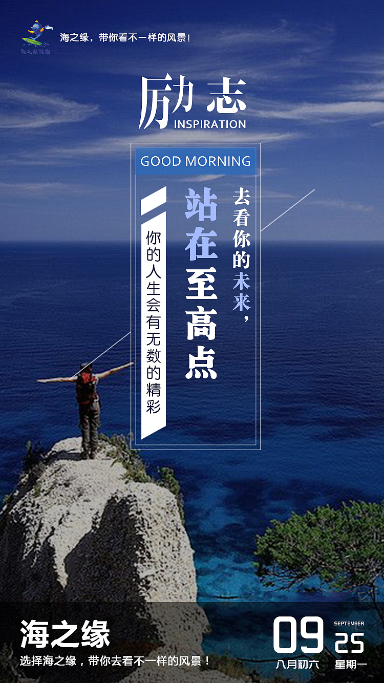 海之缘-每日问候图（图ZOTc0Mjk1MzI=） - 海报 - 站酷设计师不是岳飞呀原创素材 - 站酷ZCOOL