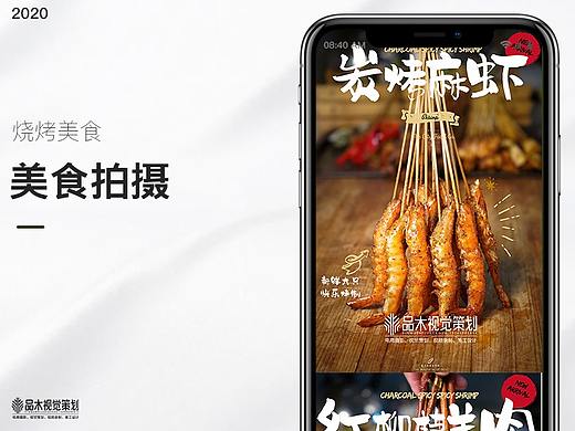 美食烧烤