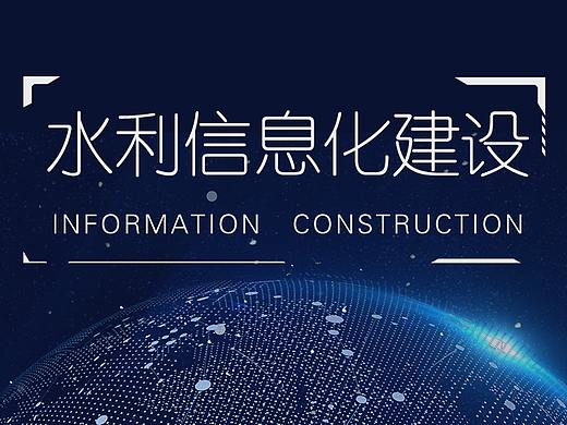 水利信息化建设大数据平台
