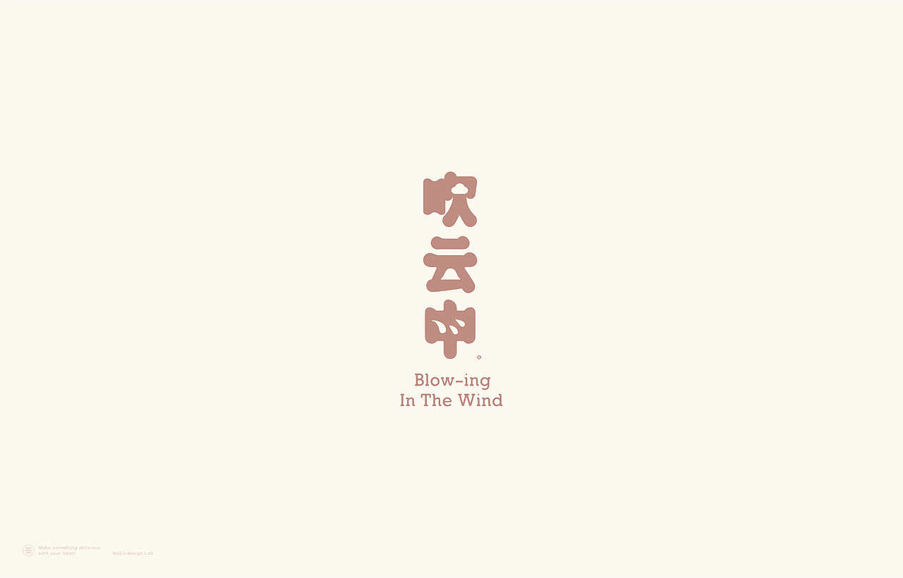 吹云中 品牌视觉设计 烘焙行业Logo设计(图ZMjEwMTUwODAw) - 品牌 - 站酷设计师赵老帅原创素材 - 站酷ZCOOL