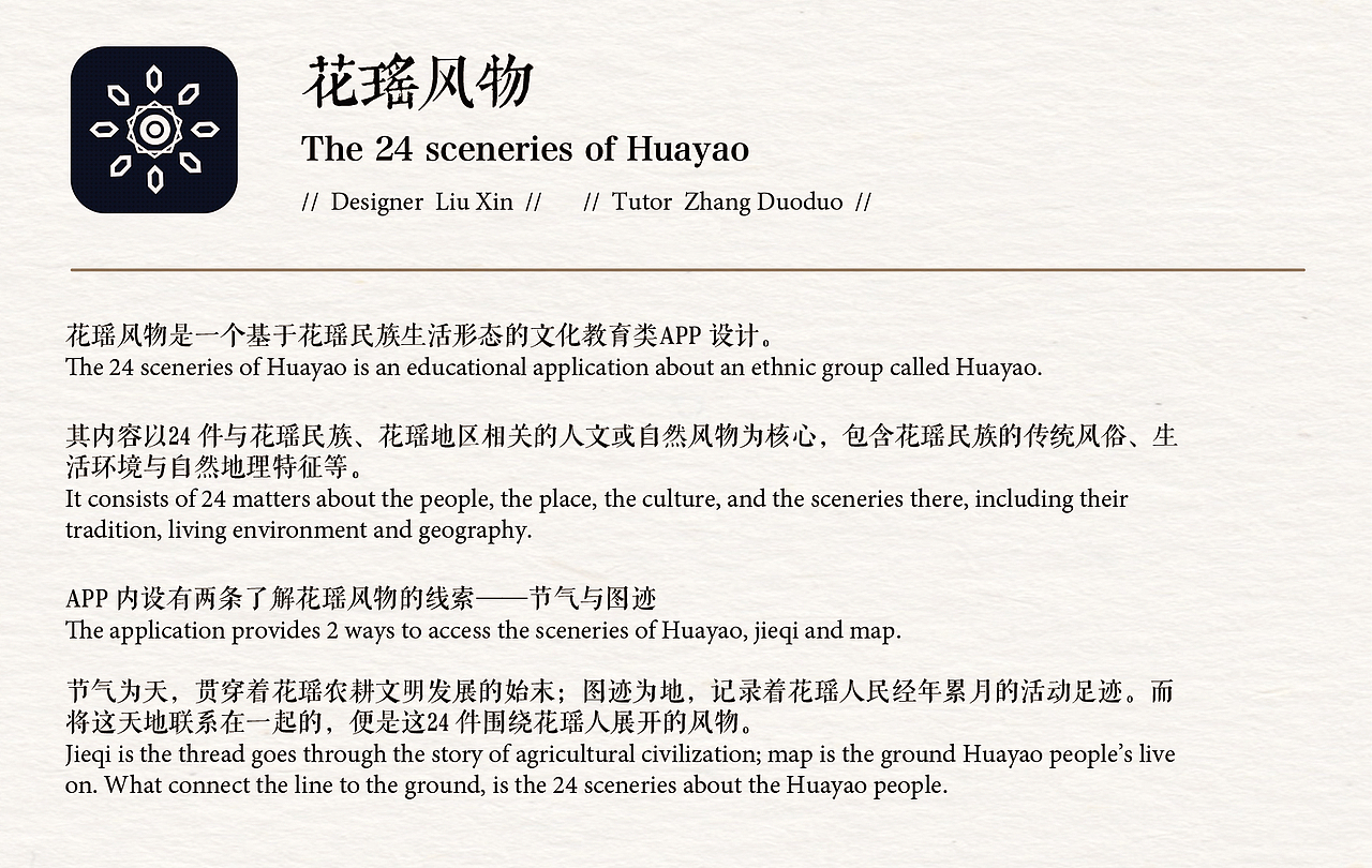 简短的设计说明。整个APP的设计是通过节气和地图两个元素将具体的人文活动&自然风情结合在一起的,也正好体现了当地花瑶人民与自然和谐共生的民族特性。
