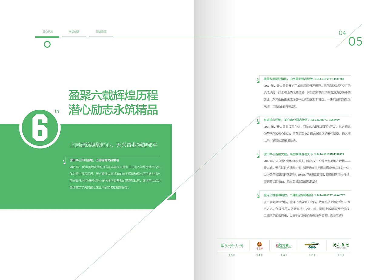 山东 邹平 地产项目 东方明珠（图ZNDg5NTIxNzI=） - 书籍/画册 - 站酷设计师济南设计原创素材 - 站酷ZCOOL