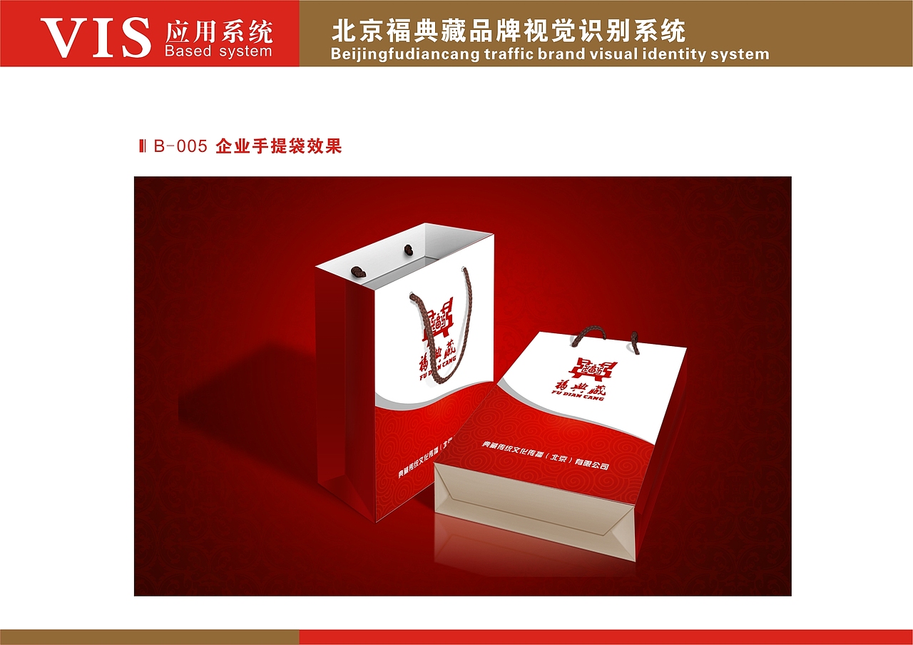 北京福典藏VI（已使用）（图ZMTA3NzUyMzAw） - 品牌 - 站酷设计师牛振伟原创素材 - 站酷ZCOOL