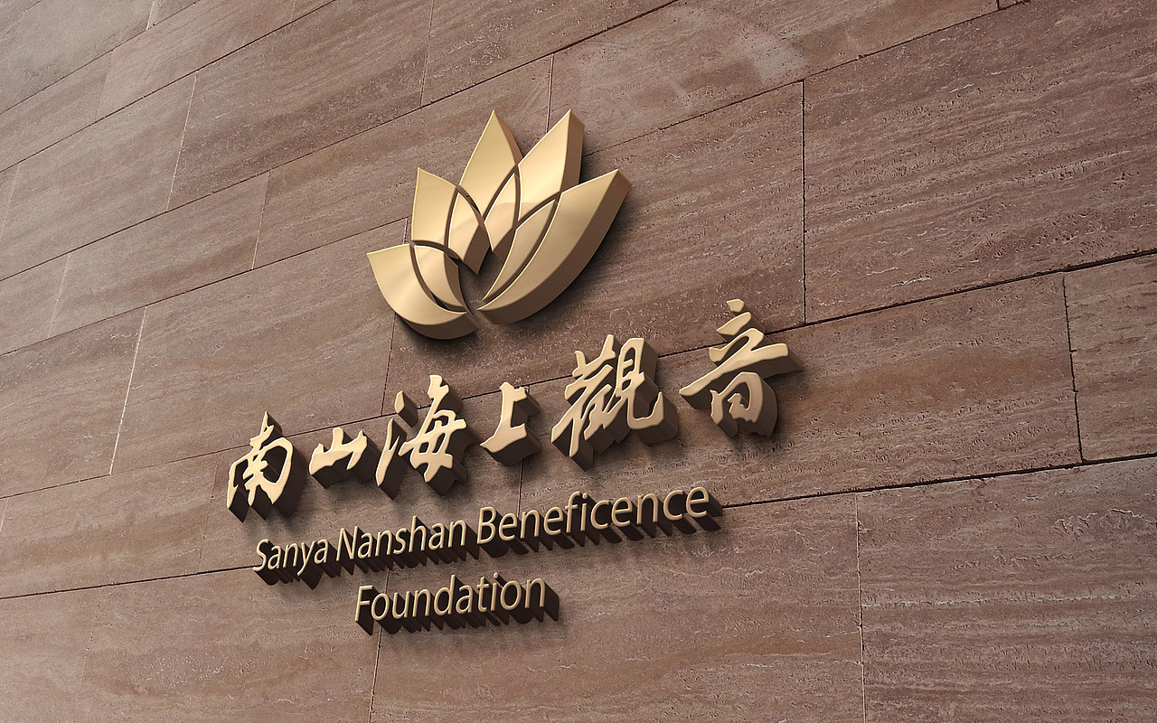 南山海上观音VI及导视系统