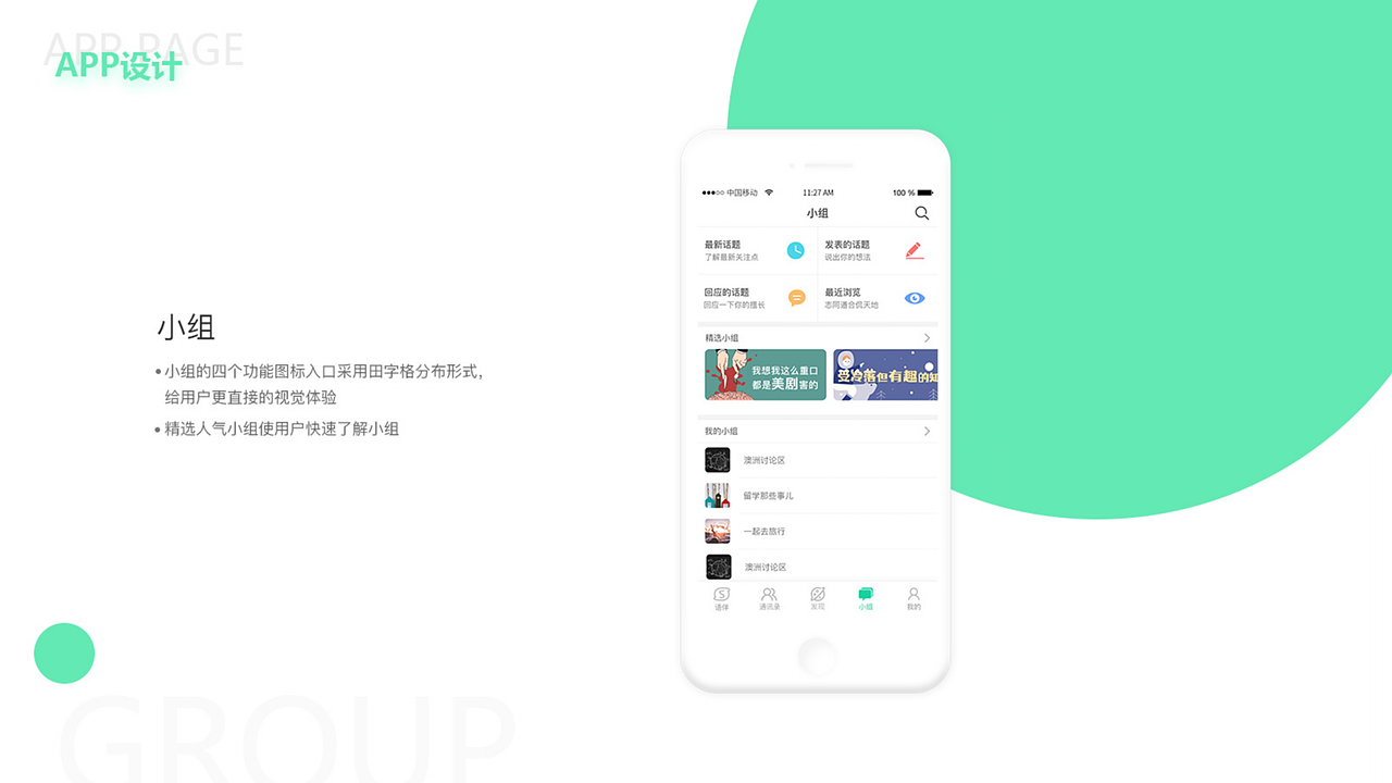 2018-4-16班0基础UI设计班毕业作品——APP