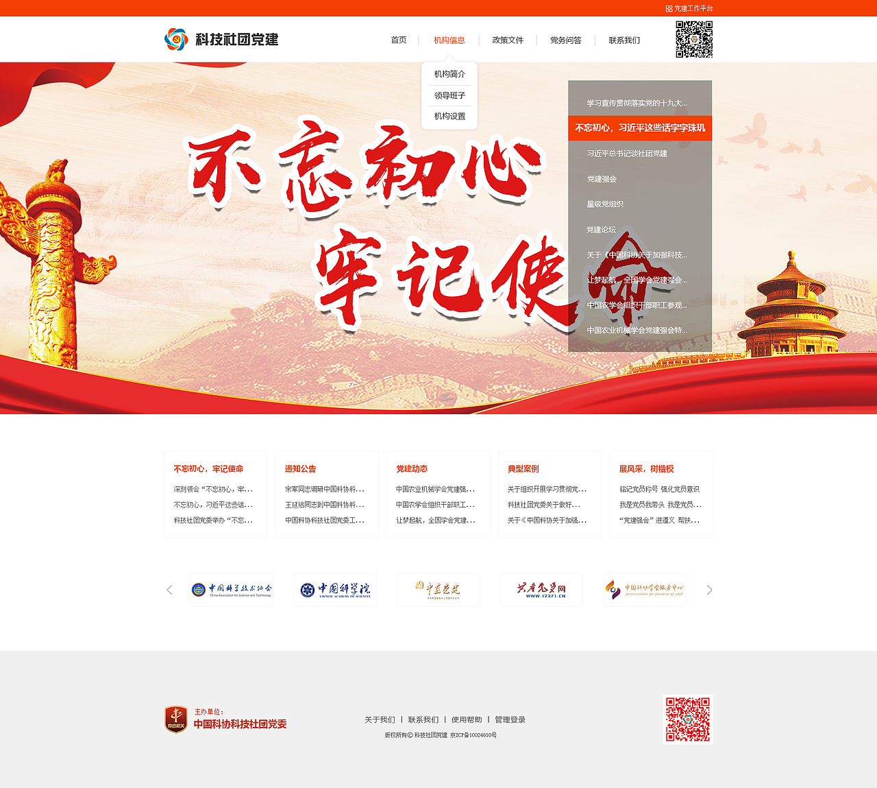 科技社团党建（图ZMjAxMTA5MzM2） - 企业官网 - 站酷设计师梅子味的小太阳原创素材 - 站酷ZCOOL