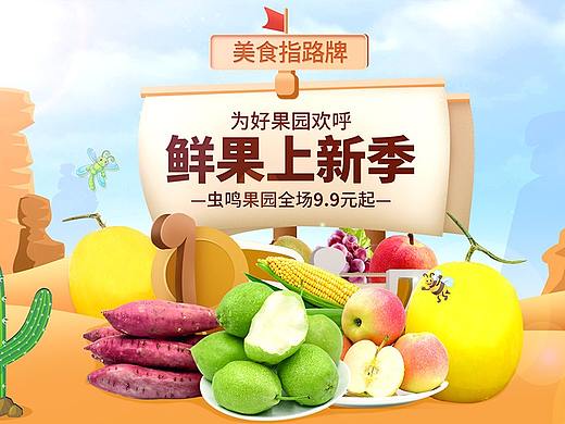 生鲜 水果 零食 天猫京东店铺首页