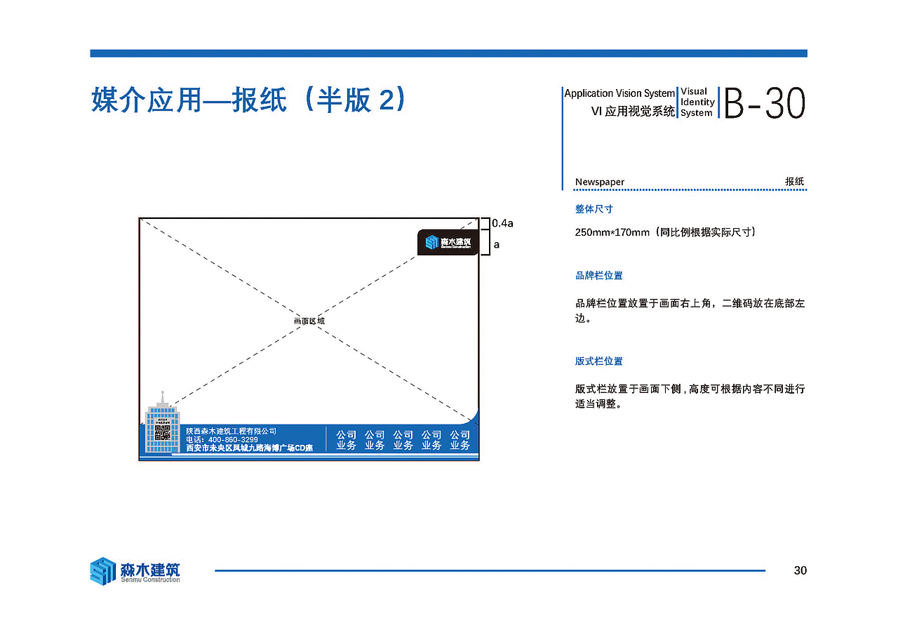 陕西森木建筑工程有限公司部分VI手册内容