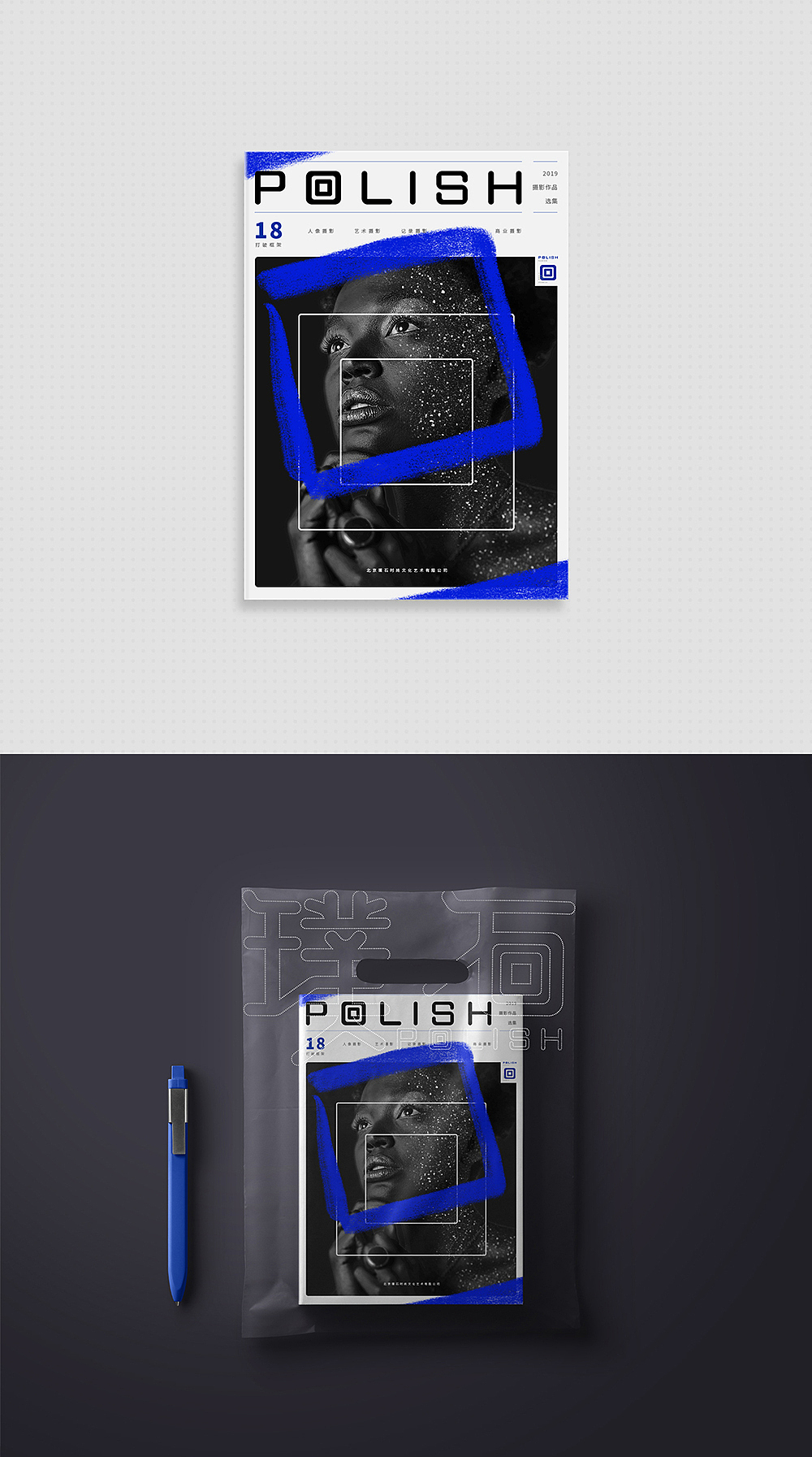 北京璞石文化艺术有限公司品牌视觉设计