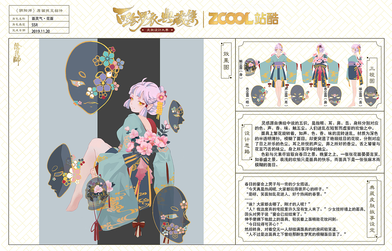 阴阳师——面灵气·春之花面(图ZMTg2ODk0Nzg0) - 商业插画 - 站酷设计师十号X原创素材 - 站酷ZCOOL