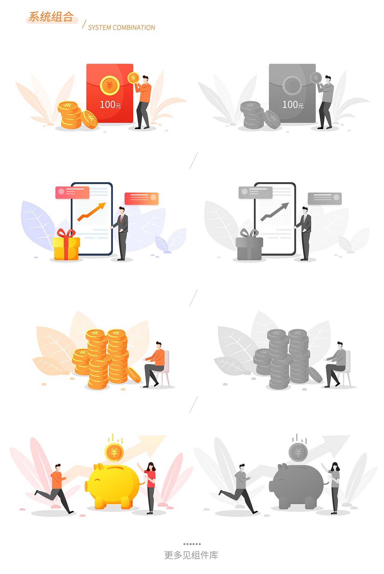 插画组建库设计/金融方向研究（图ZMTk5NTczOTIw） - APP界面 - 站酷设计师羊羊Vincent原创素材 - 站酷ZCOOL