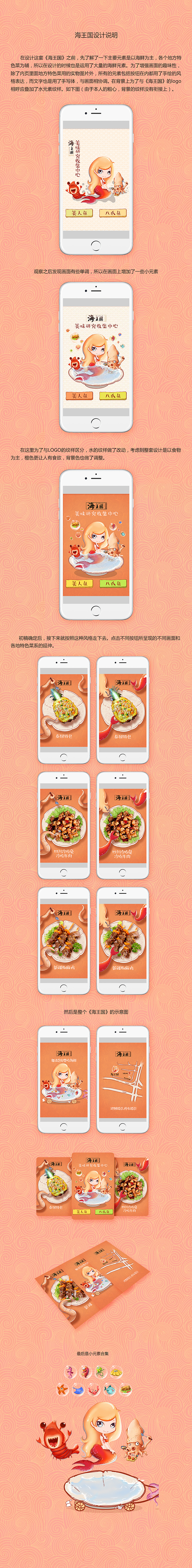 2016年上半年项目作品总结-移动端