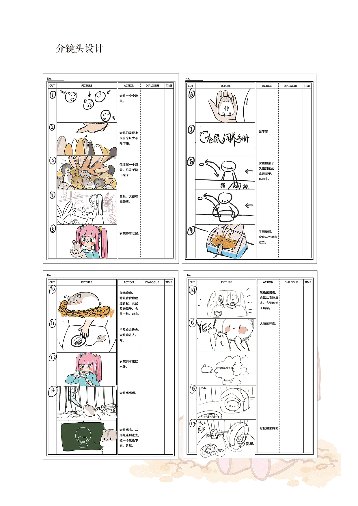 毕设二维动画短片《仓鼠饲养手册》|动漫|动画片|yusssi_原创作品