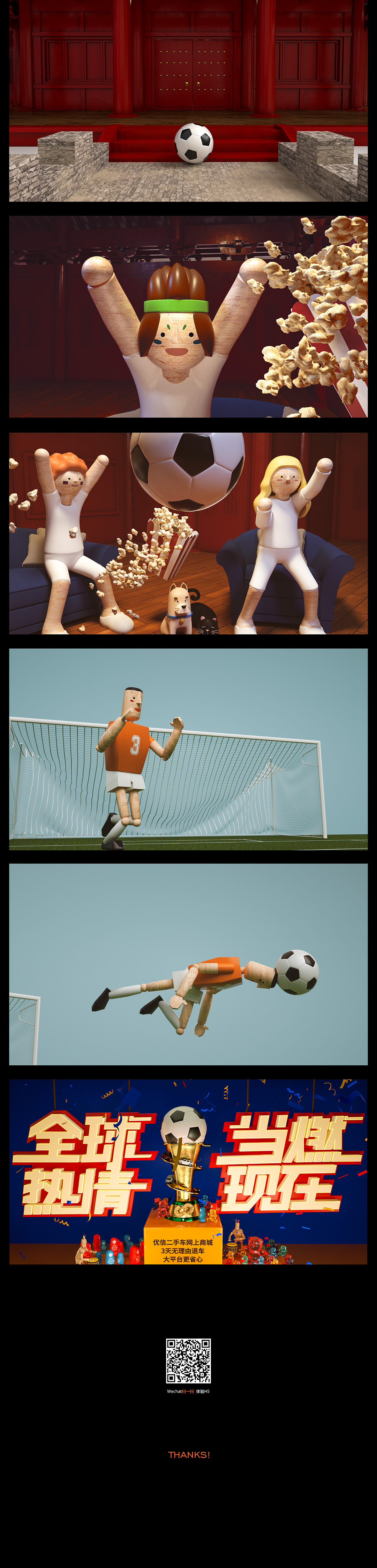 「当燃现在」2018世界杯 x 优信二手车