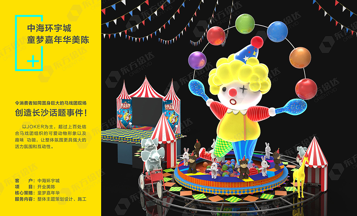 環(huán)宇城開業(yè)美陳（圖ZMTU5MDIwMTUy） - 景觀設(shè)計(jì) - 站酷設(shè)計(jì)師東方繪達(dá)原創(chuàng)素材 - 站酷ZCOOL