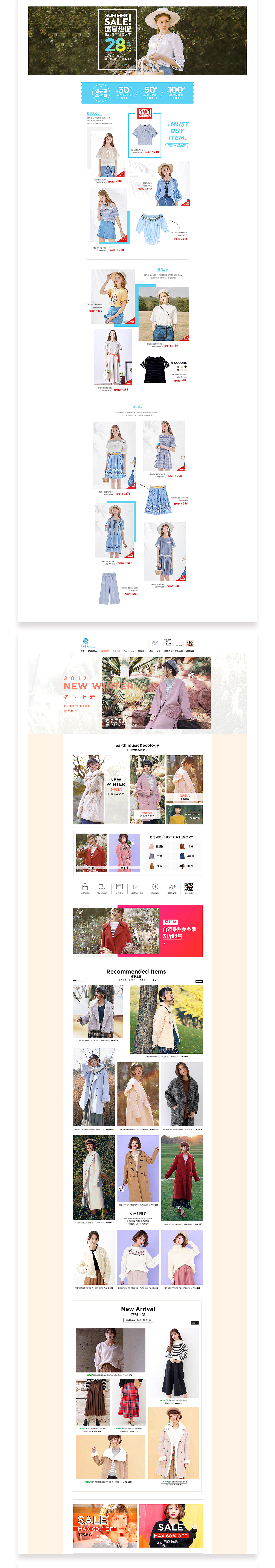 网页设计服饰日系女装 earth-music天猫店铺首页2015（图ZMTYxNjAyNDUy） - 运营设计 - 站酷设计师dong_yy原创素材 - 站酷ZCOOL