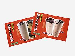 奶茶海報(bào)
