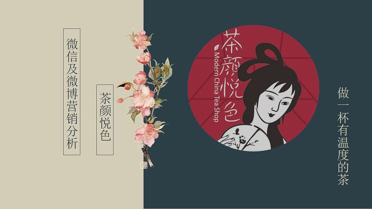 茶颜悦色营销分析