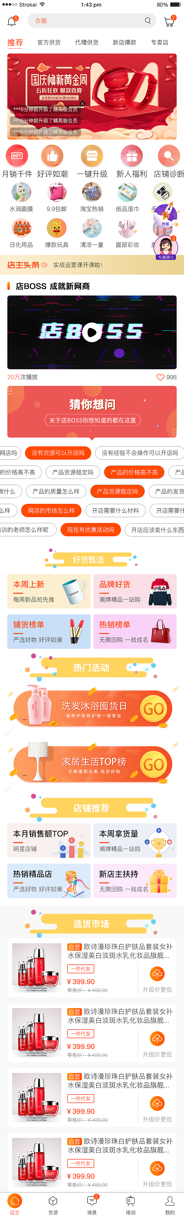 店BOSS一键开店（图ZMjUxMTg2ODEy） - APP界面 - 站酷设计师明明就这样子丶原创素材 - 站酷ZCOOL