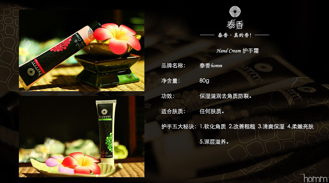 泰香产品宣传页（图ZNzQ3NjAwMzI=） - 宣传物料 - 站酷设计师billowlan原创素材 - 站酷ZCOOL