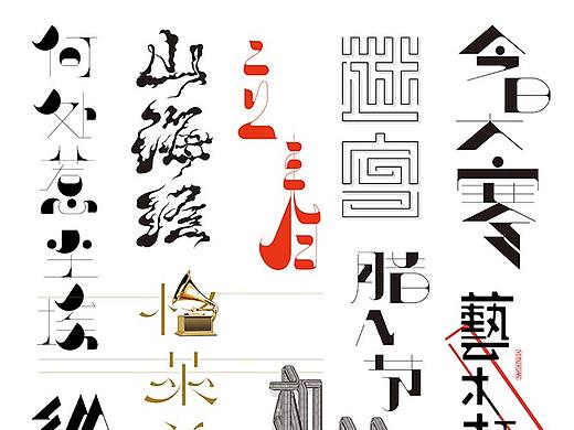 字体设计30（Day 260-280 of 365 Days）