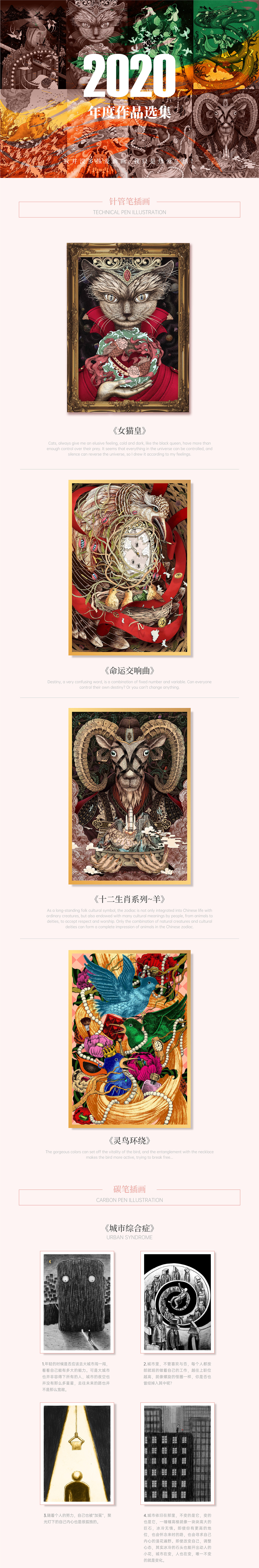 2020年度插画作品选集