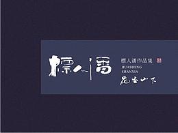 字体设计
