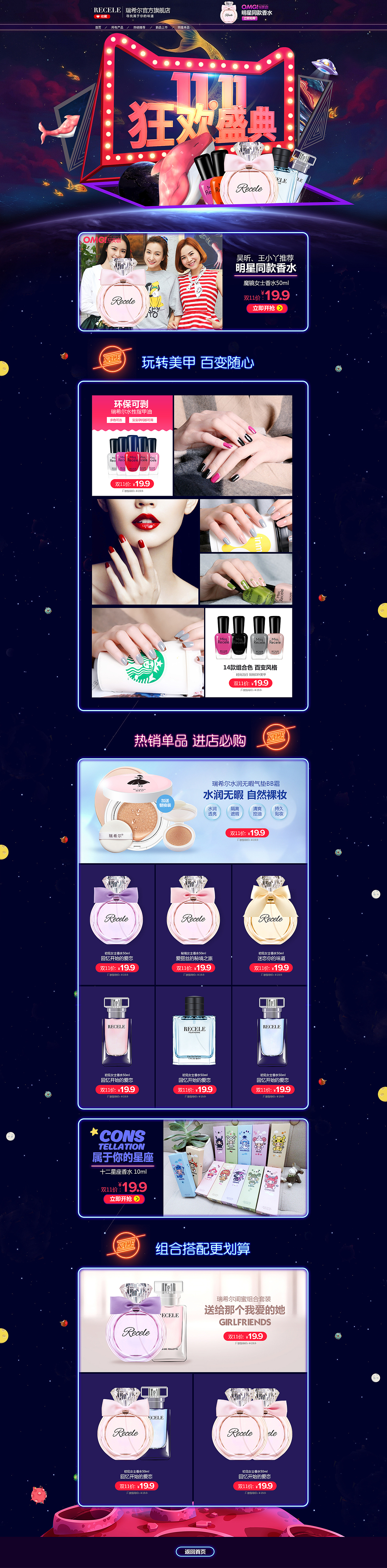 天猫瑞希尔香水品牌双11页面