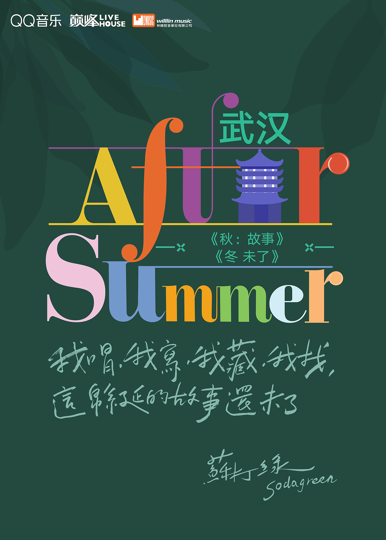 苏打绿宣传海报（图ZMTA5MjQ3MzMy） - 海报 - 站酷设计师cxz0028原创素材 - 站酷ZCOOL