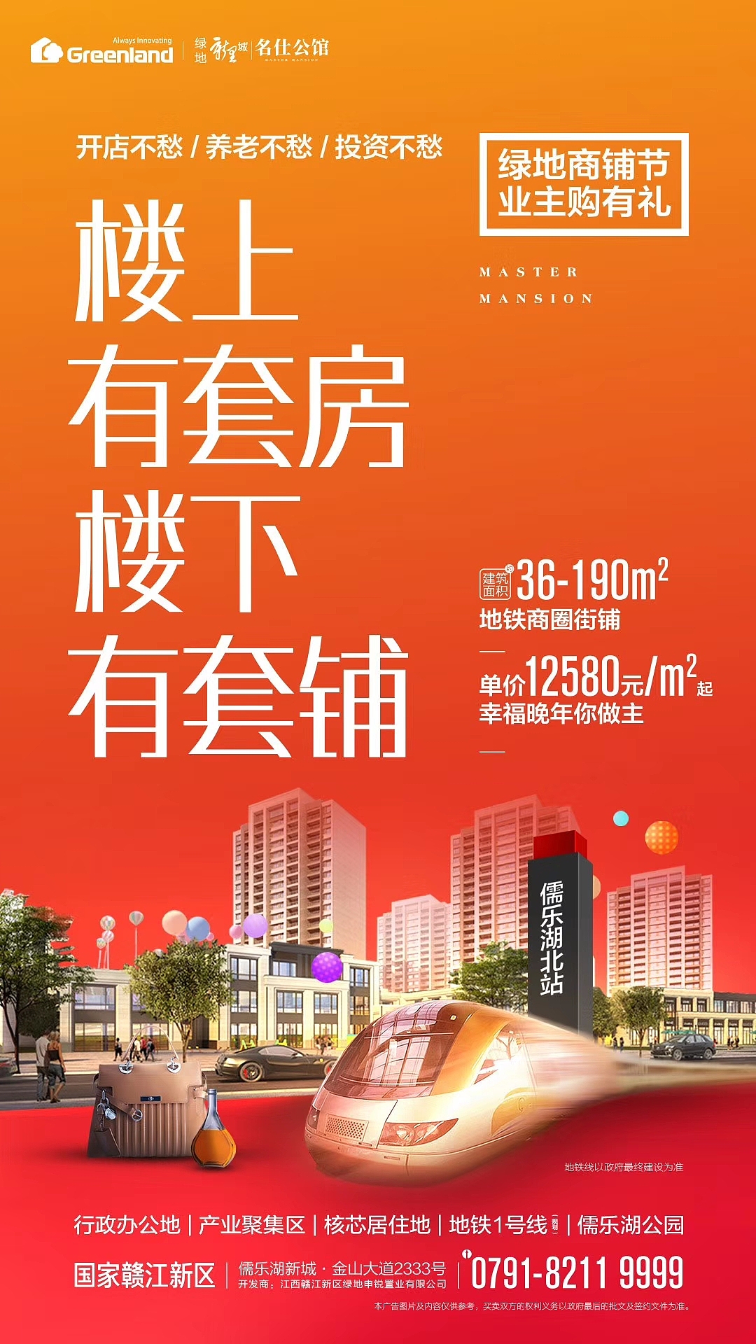 房地产海报（收集作品）