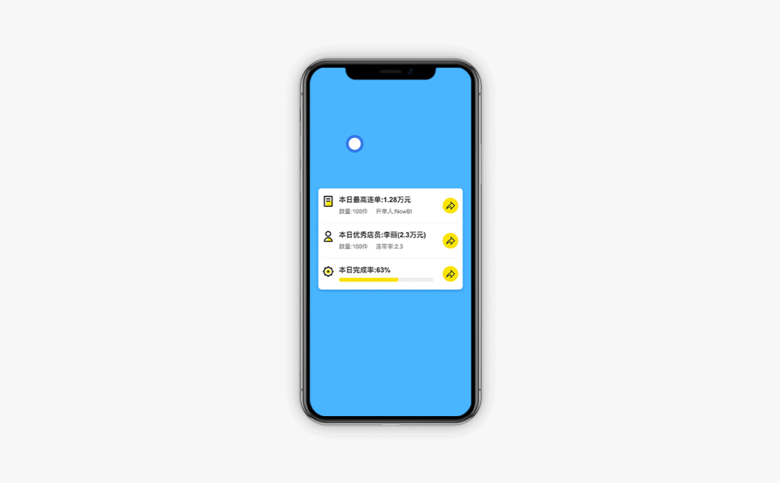 NowBI 驾驶舱 3.0 APP