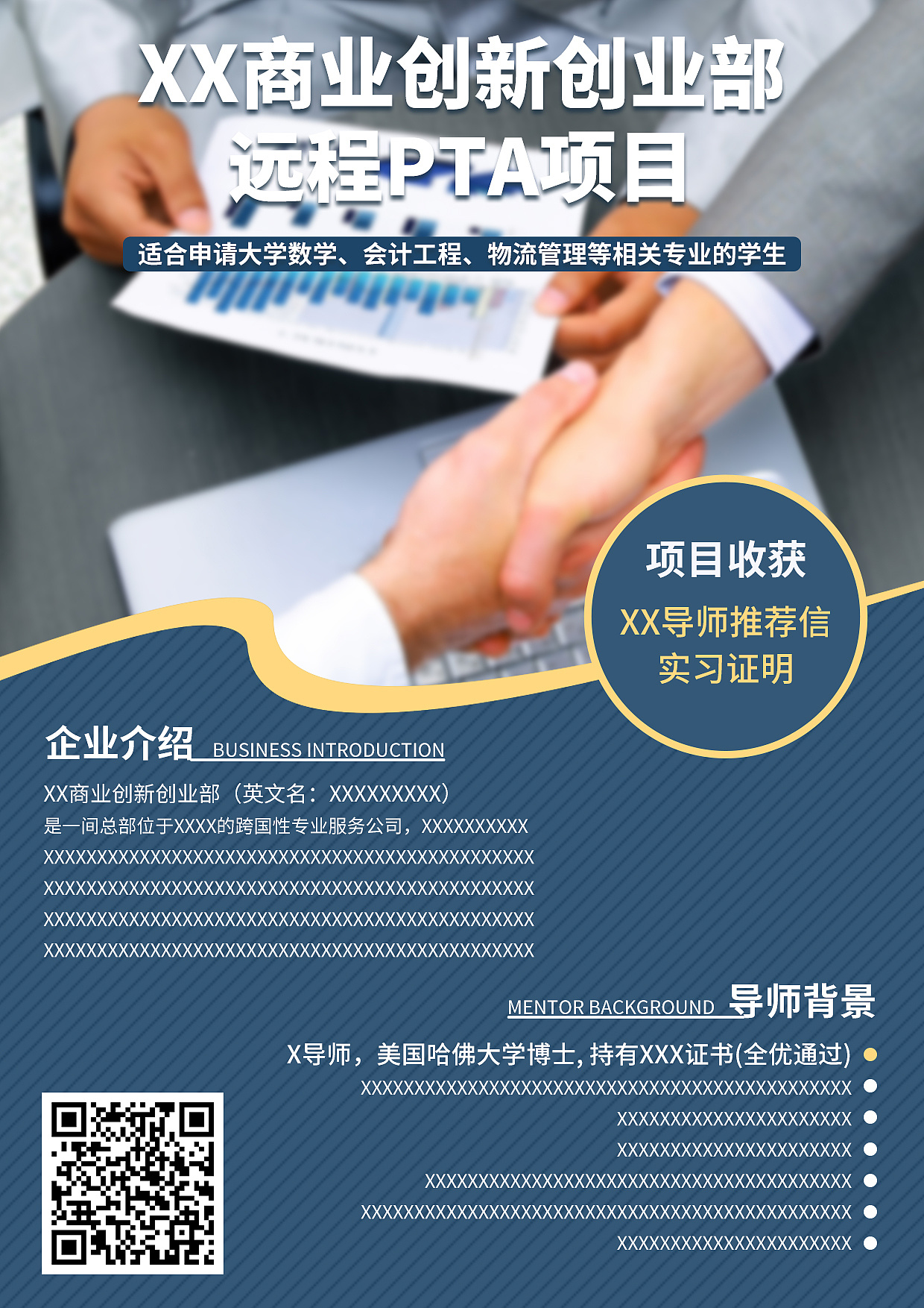 项目海报模板素材