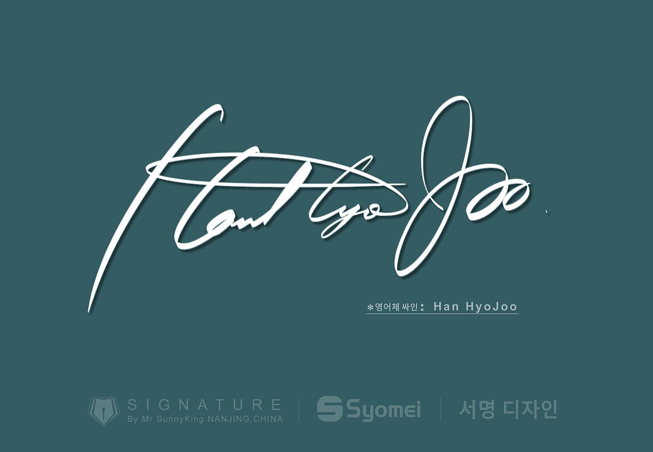 韩国签名丨signature丨korea signature丨南京孙老师