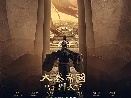 福星社作品：《大秦赋》概念海报